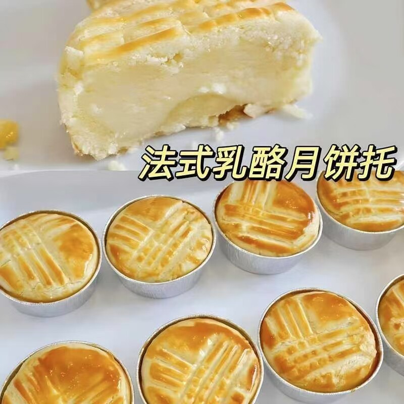 法式乳酪月饼托模具铝箔锡纸杯烘焙耐烤月饼托可烤箱用酥饼铝箔托