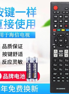 适用海信液晶电视机遥控器CN-22609HS CN-22606 CN-22608直接