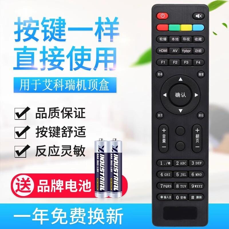 适用AikeRui 艾科瑞 A8 A11 A11M A16 网络播放器机顶盒遥控器