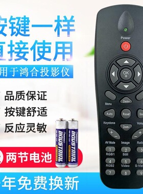 适用于鸿合投影仪机遥控器HT-H8 HT-H9W HT-H10 HT-H10W H6W