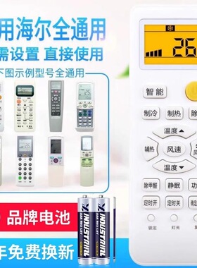 万能通用海尔空调遥控器YR-W08/W02/W06/H74/H48/H47/H33/H85适用