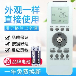 伊莱克斯 适用格兰仕空调遥控器 适用 39GB 002