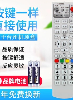 适用浙江 台州 路桥 绍兴数字电视机顶盒遥控器 同洲N7700 96371