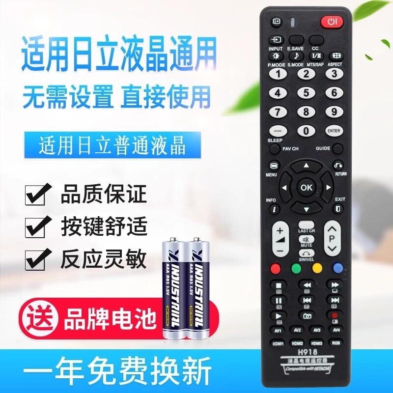 通用所有日立液晶(非网络)电视机遥控器万能日立液晶直接使用适用