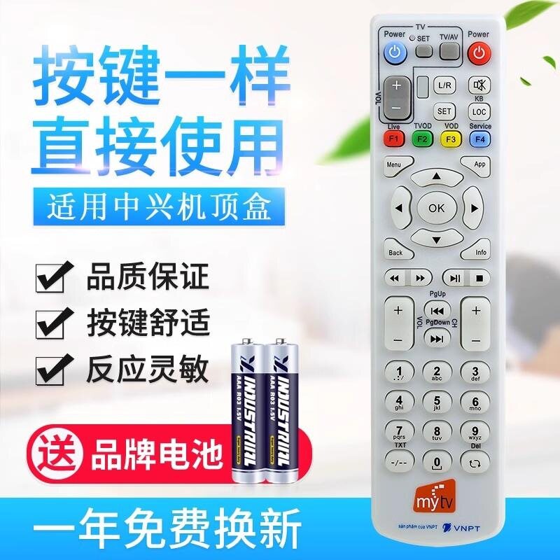英文出口适用中兴 mytv 机顶盒遥控器san pham cua VNPT