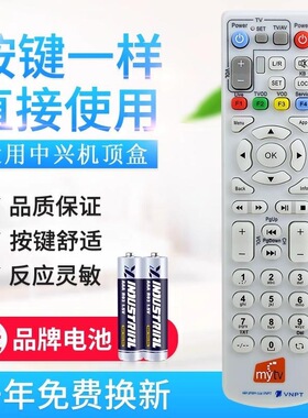 英文出口适用中兴 mytv 机顶盒遥控器san pham cua VNPT
