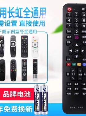 万能通用长虹液晶电视机遥控器RID830/840A/850适用RIF300 RL适用