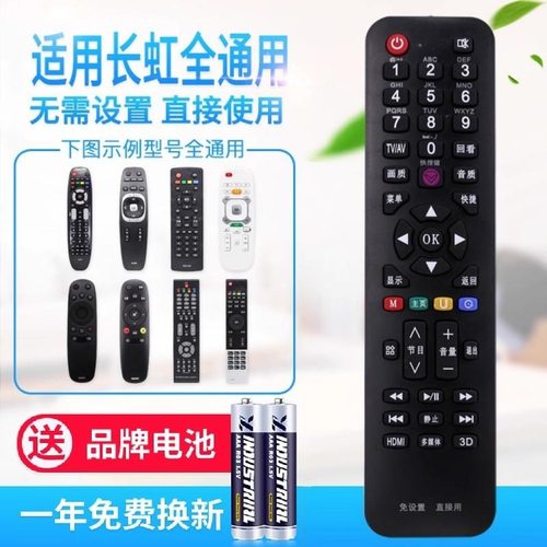 万能通用长虹液晶电视机遥控器RID830/840A/850适用RIF300 RL适用