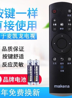 适用makena麦凯龙电视遥控器 M55H M55L M32N电视机遥控器