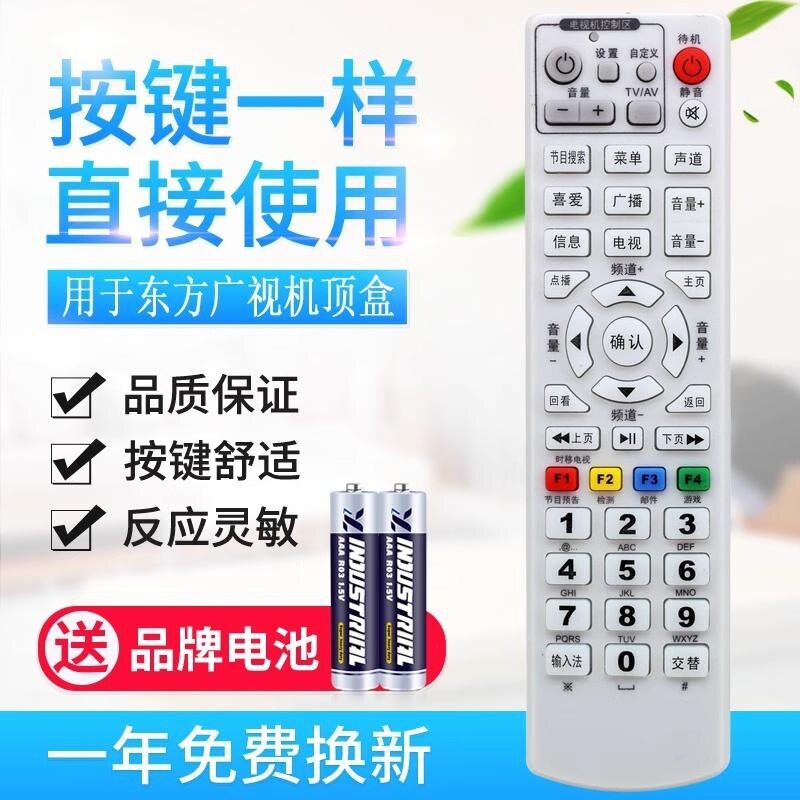 适用北京朝阳航天有线 东方广视OVT-STB-2000 3000B机顶盒遥控器