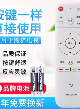 适用熊猫电视机遥控器YKF-Z28A01 YKF-Z28A03适用 42F15S3 50C51S