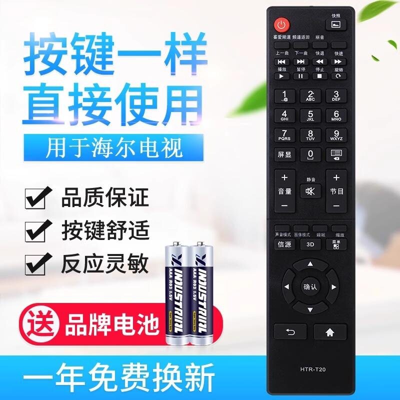 适用海尔统帅电视遥控器HTR-T20 HTR-T23 HTR-T21 D50LW7100-D