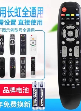 万能通用长虹电视遥控器RP67B 67C 67F 67D RL67DA 67E 67K E适用