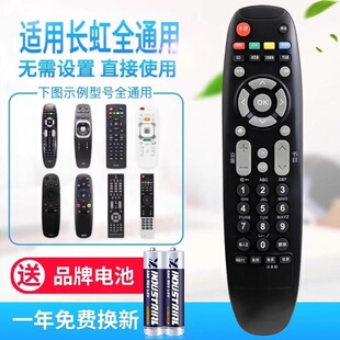 67D 67F RL67DA 67E E适用 万能通用长虹电视遥控器RP67B 67K 67C