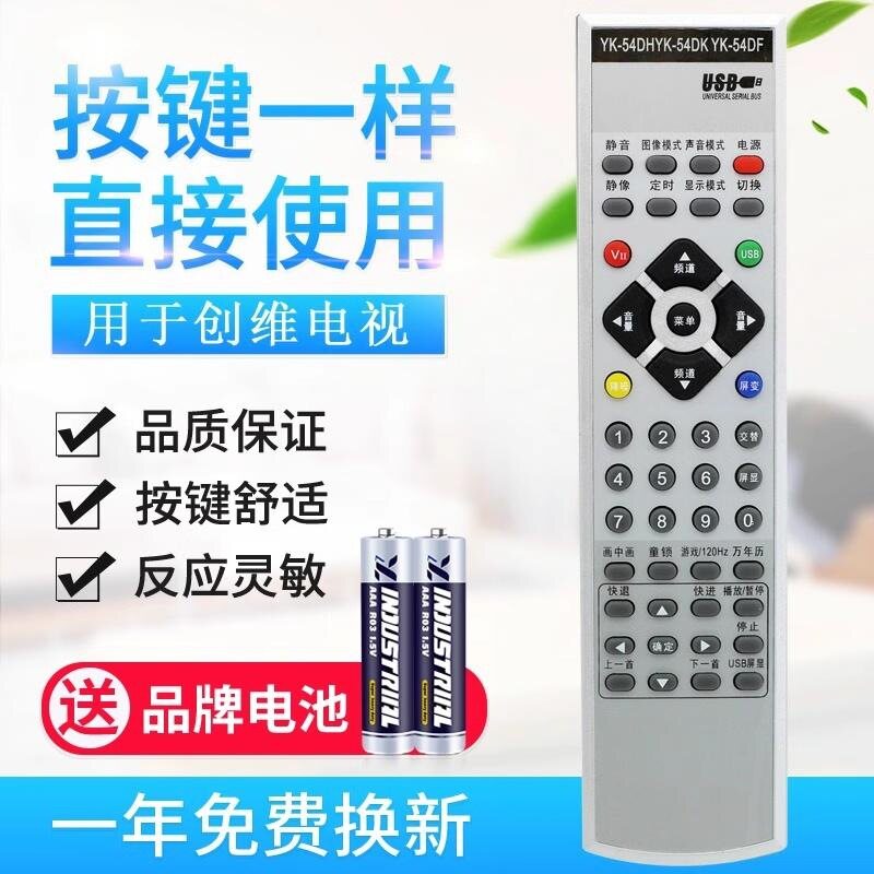 适用创维电视机遥控器YK-54DH/58DH YK-54DK YK-54DF 54DM 8DA2