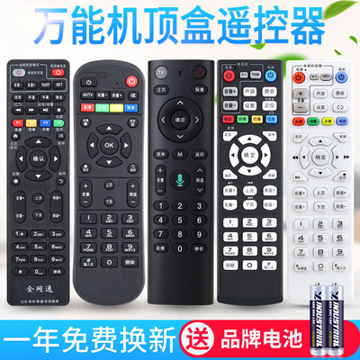 闪烁万能通用机顶盒遥控器所有中国电信移动联通华为中兴广电电视适用