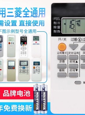 万能通用三菱空调遥控器RYA/RKK/RKN/RYA/RLA502A KD06ES QD0适用