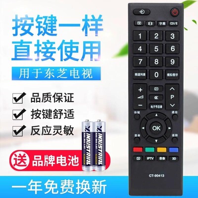 适用东芝液晶电视遥控器CT-90413 CT-90351/90401/90406/336/380