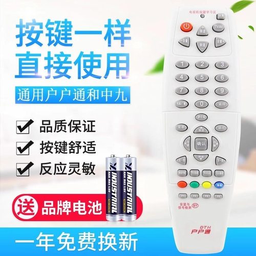 适用中九 中星9 户户通 村村通电视机顶盒遥控器学习型三合一
