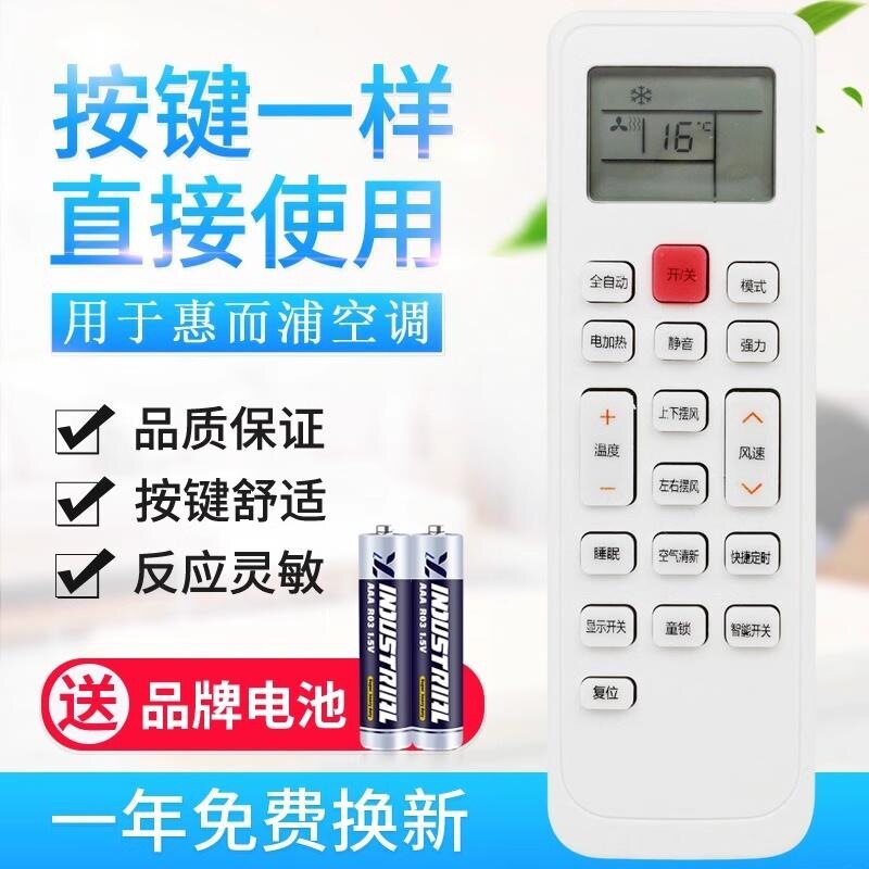 同外观适用惠而浦/樱花/美歌空调遥控器KKCQ-1Y KKCQ-1(H)D适用