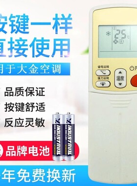 适用大金空调遥控器 ARC433A93 ARC433A17 ARC433A21 直接使用