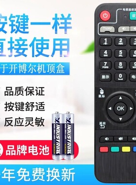 适用开博尔Q2/Q9/M7/Q8/Q6/F5学习型网络电视机顶盒遥控器 黑色