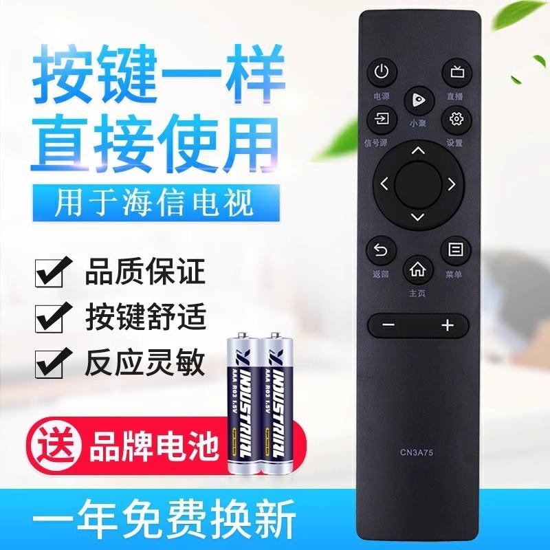 闪烁适用海信电视遥控器CN3A75 CN3V75适用HZ75A55E 50E4F 60E3 4