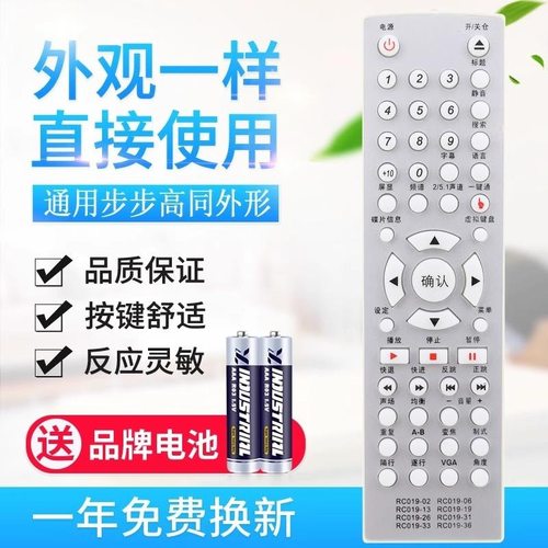 适用步步高DVD遥控器RC019-06 02 DV951 961K 967 973K 981 993 1