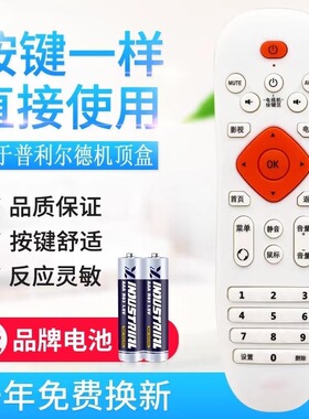 适用普利尔德PLED嘉视丽维德奥美腾P80 K8 8G高清网络机顶盒遥控