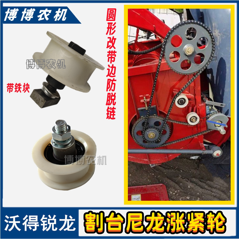 沃得锐龙收割机配件割台链条张紧轮尼龙张紧轮割台喂入涨紧轮,农机/农具/农膜,农机配件,淘宝优惠券,粉丝福利购,淘宝优惠卷