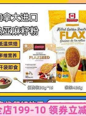 Biopep进口天然亚麻籽粉Canmar营养代早餐Flax Seed Meal即食425g