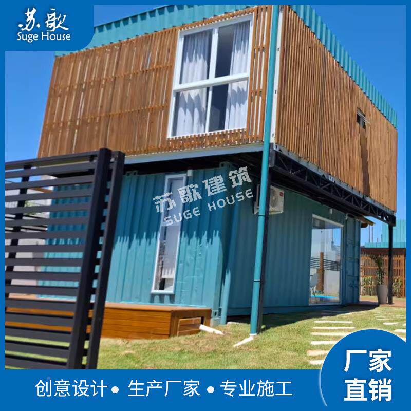 按需求设计生产新改房型模块化集装箱造意住宅民集装箱住宿阳光设
