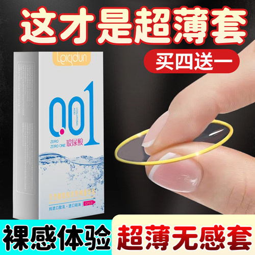 蕾斯顿玻尿酸超薄裸入男用避孕套