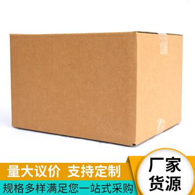 包工厂制电商递打纸快箱定做瓦楞纸盒发定货搬家物GEL流箱子加厚