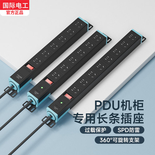 国际电工大功率机柜PDU长条插座机房设备防雷带过载保护工业插排
