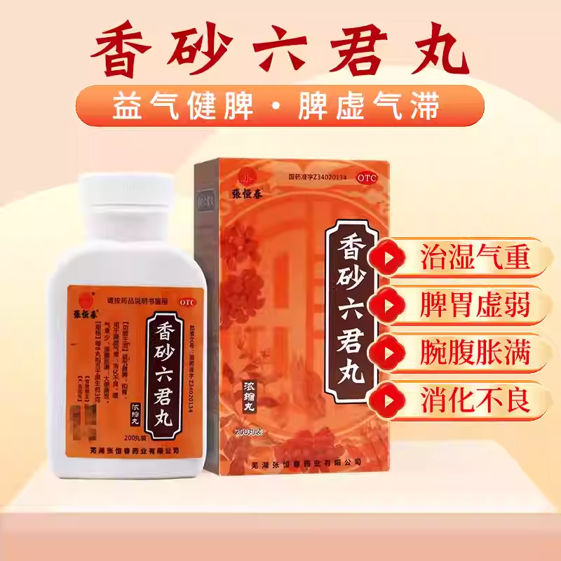【张恒春】香砂六君丸200丸*1瓶/盒消化不良脾虚和胃减肥去湿气