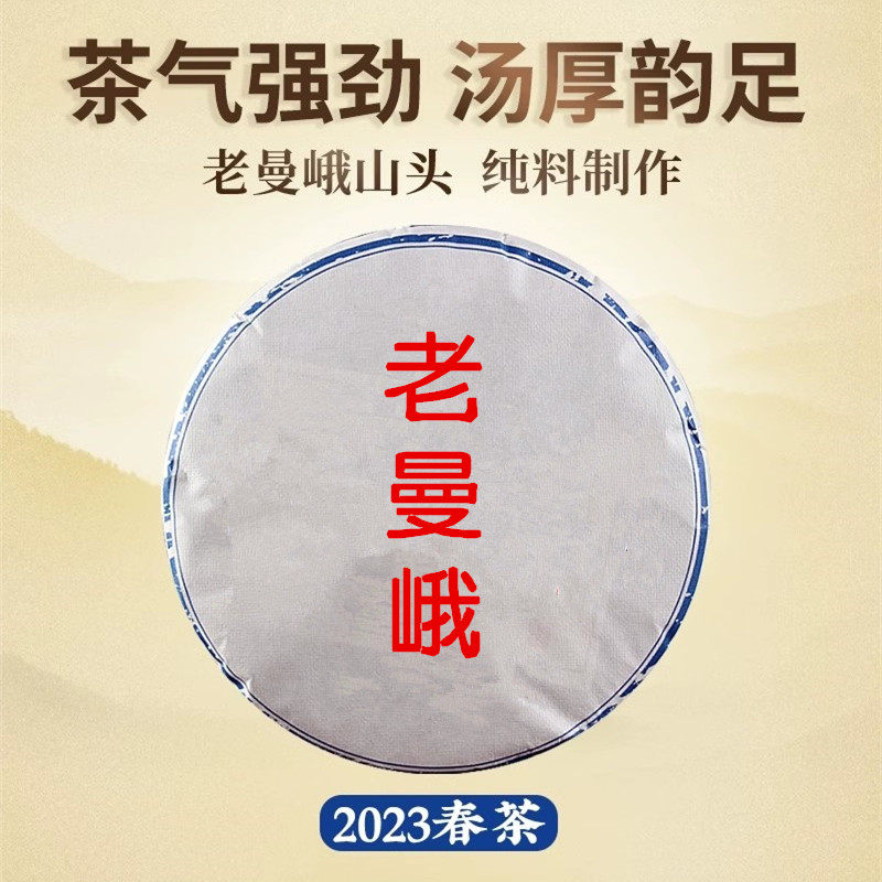 老曼峨大树茶黄片生茶饼357克 2023年头春普洱老茶黄叶班章黄金叶