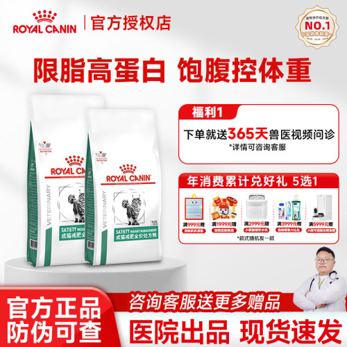 皇家减肥猫粮成猫减重SAT34减脂维持体重管理猫咪减肥全价处方粮
