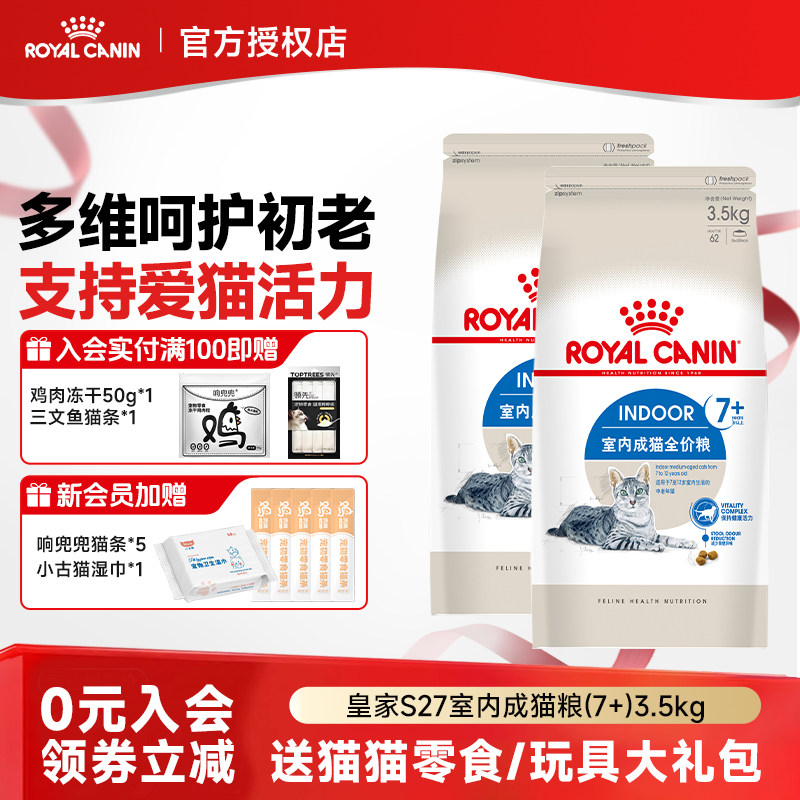 皇家猫粮7岁以上老年猫粮S27 通用主粮室内成猫全价猫粮