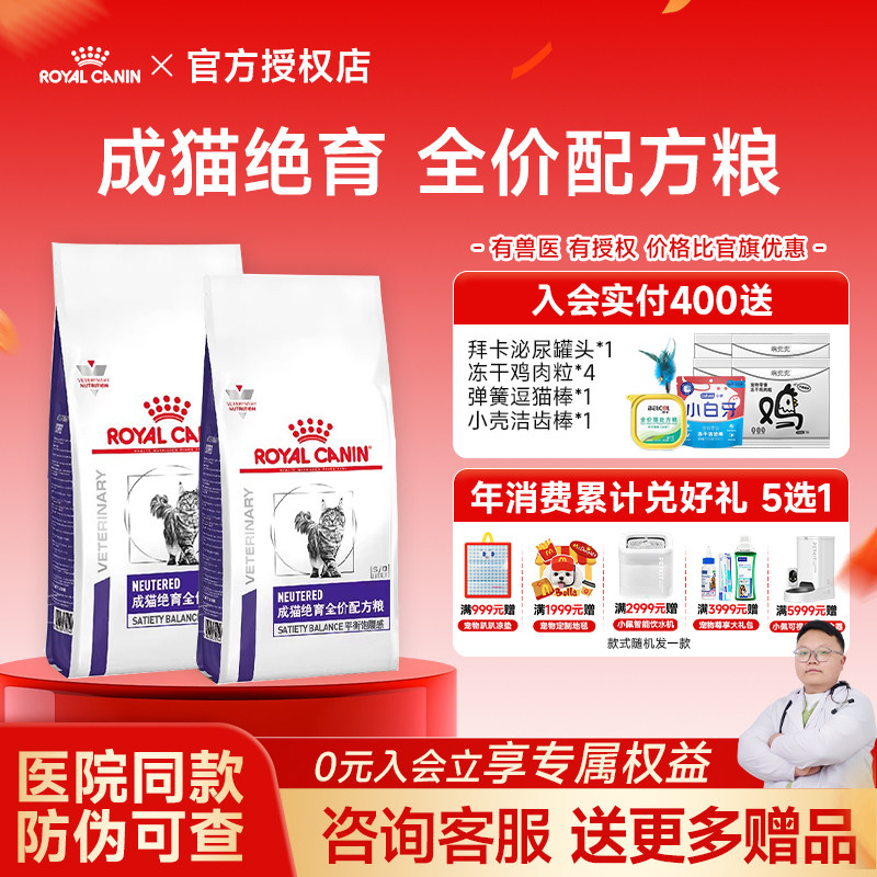 皇家猫粮猫咪绝育后肥胖控制体重NS35公母猫绝育配方粮