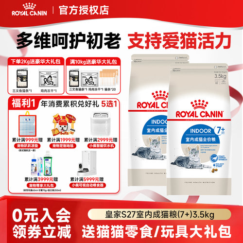皇家猫粮7岁以上老年猫粮S27 通用主粮室内成猫全价猫粮