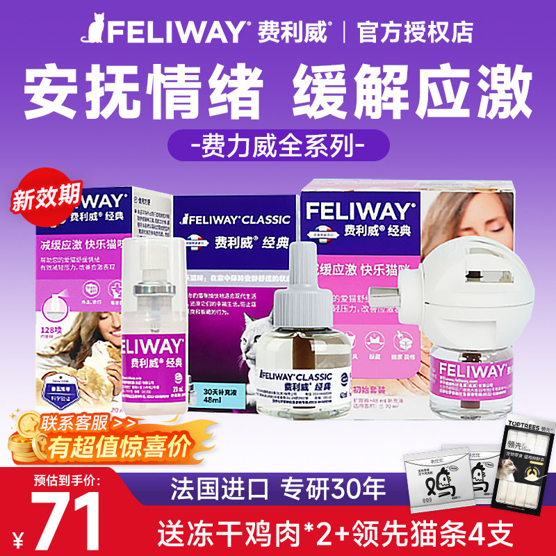费利威费洛蒙猫用喷雾feliway经典朋友猫咪防应激费列威喷剂20ml