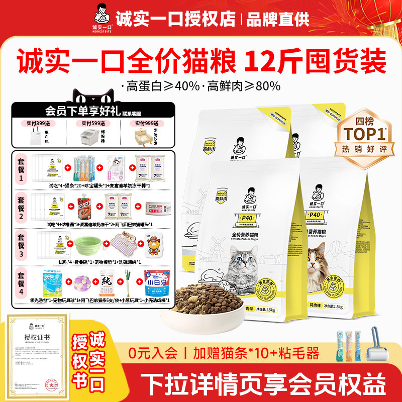 诚实一口P40猫粮P40Plus全价猫咪冻干成猫幼猫试吃装粮猫城市一口