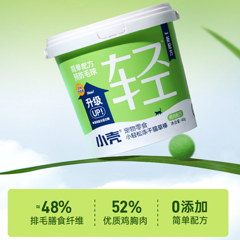 小壳小轻松猫草棒冻干猫咪化毛球片猫零食鸡肉猫冻干排吐毛化毛膏,宠物/宠物食品及用品,猫冻干零食,淘宝优惠券,粉丝福利购,淘宝优惠卷