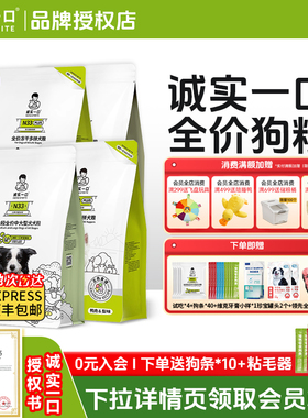 诚实一口狗粮N33 PLUS全阶段全价冻干犬粮成幼犬小型犬中大型犬狗