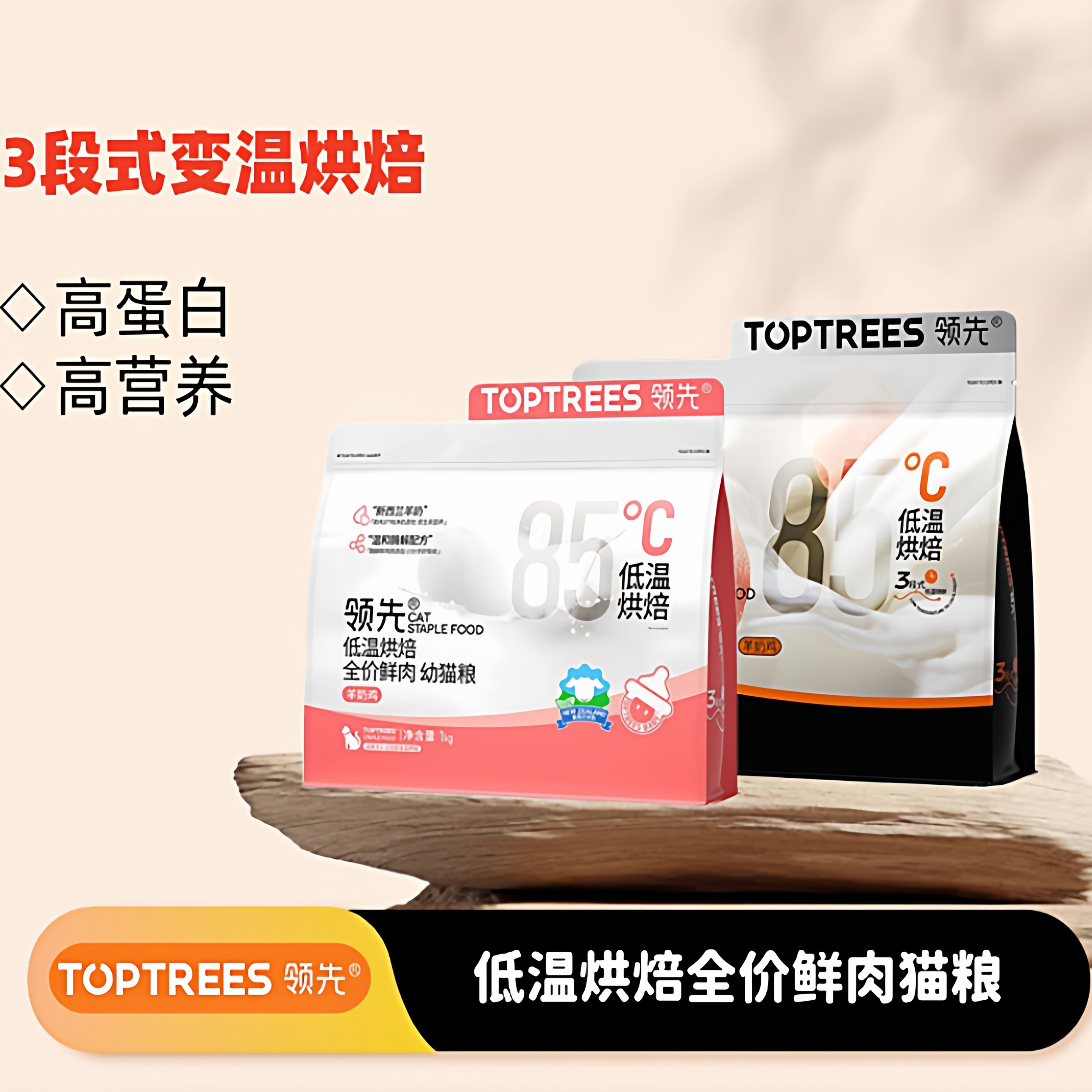 Toptrees领先全价烘焙鲜肉猫粮成幼猫主粮低温蛋黄兔羊奶鸡三文鱼