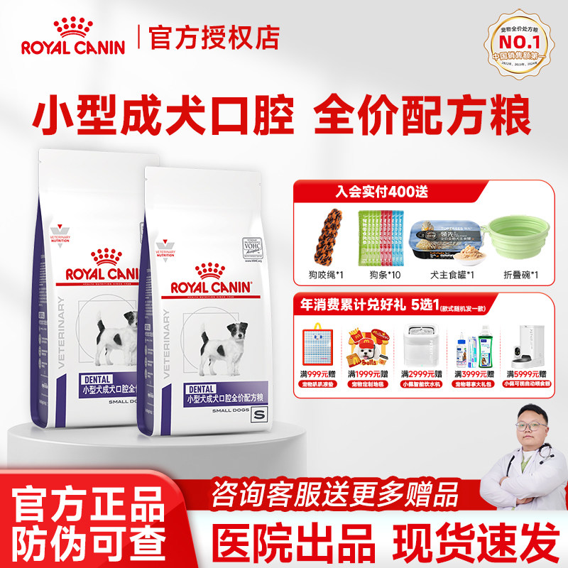 皇家狗DSD25小型成犬口腔配方粮