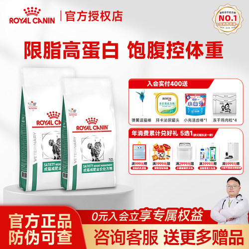 皇家减肥猫粮成猫减重SAT34减脂维持体重管理猫咪减肥全价处方粮
