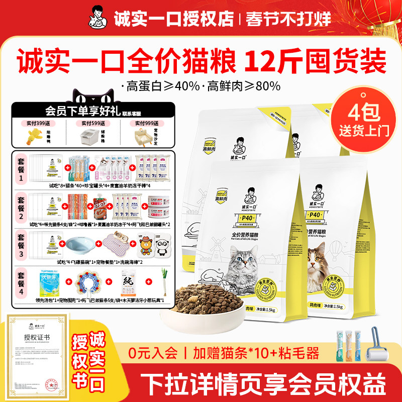 诚实一口P40猫粮P40Plus全价猫咪冻干成猫幼猫试吃装粮猫城市一口