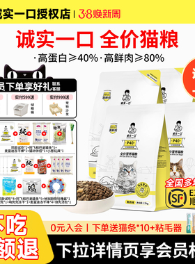 诚实一口猫粮P40p40Plus冻干全价猫咪成猫幼猫试吃装城市一口粮猫